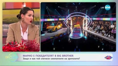 изображение на Марио е победителят в Big Brother: Защо и как той спечели симпатиите на зрителите? - „На кафе“ (02.12.2024)