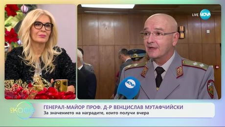 изображение на Генерал-майор проф. д-р Венцислав Мутафчийски: За значението на наградите, които получи - „На кафе“ (03.12.2024)