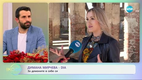 изображение на Димана Мирчева - DIA: За песента си „Демон“ - „На кафе“ (05.12.2024)