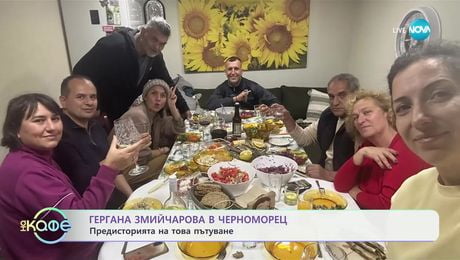 изображение на Гергана Змийчарова на море през зимата: Бърза разходка из Созопол - „На кафе“ (05.12.2024)