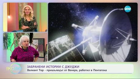 изображение на Забранени истории с Джуджи: Кой е Валиант Тор - извънземен, актьор или градска легенда? - „На кафе“ (05.12.2024)