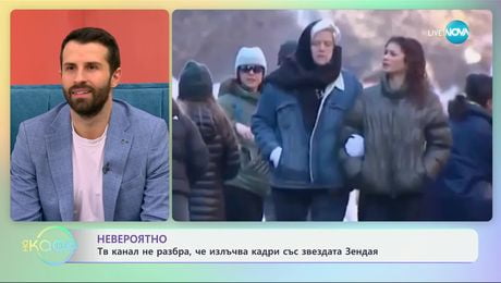 изображение на Невероятно: Тв канал не разбра, че излъчва кадри със звездата Зендая - „На кафе“ (05.12.2024)