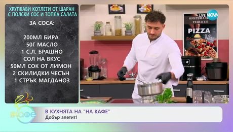 изображение на Рецептите днес: Хрупкави котлети от шаран с полски сос - „На кафе“ (06.12.2024)