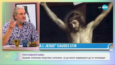 изображение на Църква използва изкуствен интелект, за да могат вярващите да се изповядват - „На кафе“ (11.12.2024)
