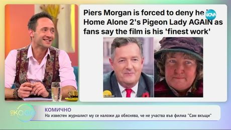 изображение на На известен журналист му сеналожи да обяснява, че не участва във филма „Сам вкъщи" - „На кафе“ (11.12.2024)