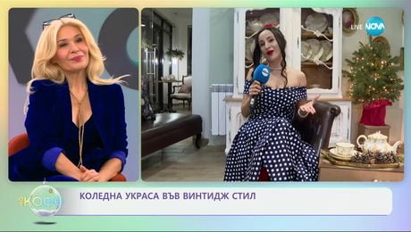 изображение на Коледна украса във винтидж стил - „На кафе“ (11.12.2024)