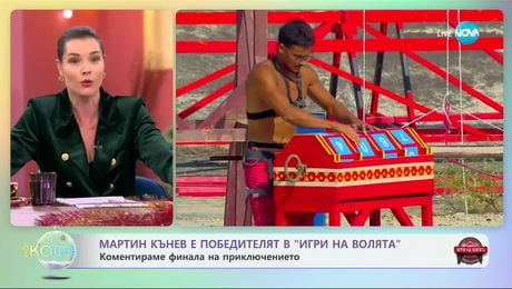 изображение на Мартин Кънев в победителят в „Игри на волята" - „На кафе“ (16.12.2024)