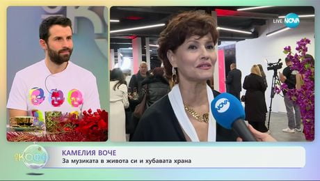 изображение на Камелия Воче: Колко важна е добрата визия за една жена? - „На кафе“ (17.12.2024)