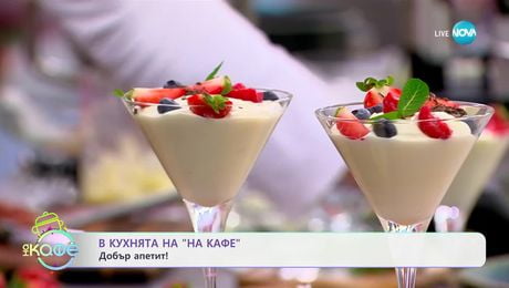 изображение на Рецептите днес: Млечен мус с малини - „На кафе“ (17.12.2024)