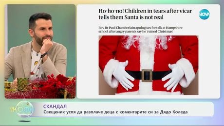 изображение на Скандал: Свещеник успя да разплаче деца с коментарите си за Дядо Коледа - „На кафе“ (18.12.2024)