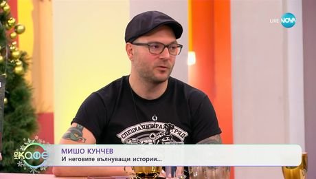 изображение на Мишо Кунчев разказва: Непозната история на един български учител, обиколил света - „На кафе“ (18.12.2024)