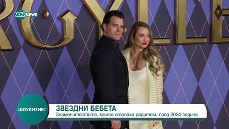 изображение на Шоубизнес (26.12.2024)