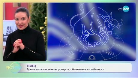 изображение на Астрологична прогноза за годината: С Вихра Петрова - „На кафе“ (06.01.2025)