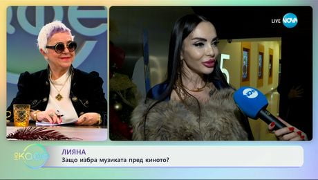 изображение на Лияна: Защо избра музиката пред киното? - „На кафе“ (08.01.2025)
