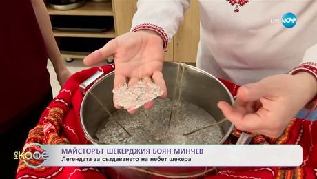 изображение на Легендата за създаването на небет шекера - „На кафе“ (09.01.2025)