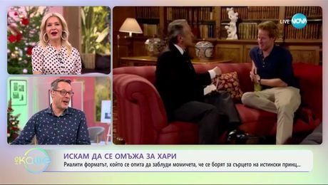 изображение на Владо Николов: Социални експерименти и риалити формати - „На кафе“ (09.01.2025)