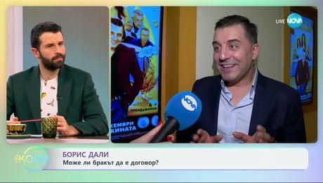 изображение на Борис Дали: За ролята си във филма „Фабрика за кокошки“ - „На кафе“ (10.01.2025)