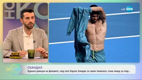 изображение на Бурната реакция на феновете след като Карлос Алкарас си свали тениската - „На кафе“ (22.01.2025)