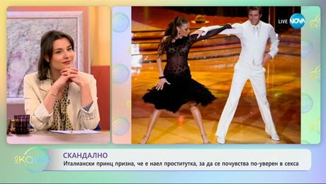 изображение на Италиански принц призна, че е наел проститутка, за да се почуства по-уверен - „На кафе“ (22.01.2025)
