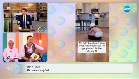 изображение на НИК ТОК: Най-любопитното от социалните мрежи - „На кафе“ (22.01.2025)