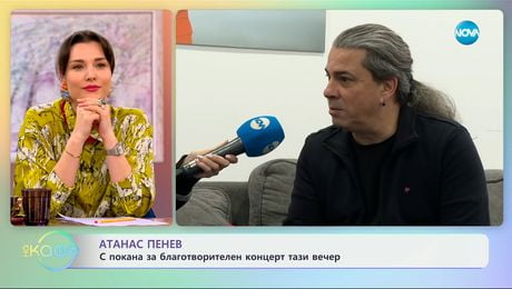 изображение на Атанас Пенев: С покана за благотворителен концерт тази вечер - „На кафе“ (23.01.2025)