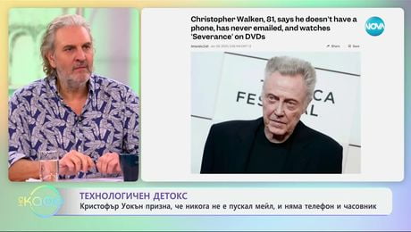 изображение на Технологичен детокс: Кристофър Уокън призна, че никога не е пускам мейл, и няма телефон и часовник - „На кафе“ (30.01.2025)