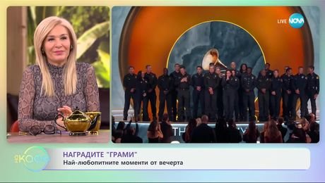 изображение на Наградите „Грами“: Най-любопитните моменти от вечерта - „На кафе“ (03.02.2025)