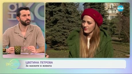 изображение на Цветина Петрова: Част от трупата на Малък градски театър „Зад канала“ - „На кафе“ (03.02.2025)