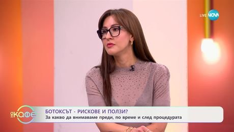 изображение на Пътят на красотата с Ина: Ботулиновият токсин - рискове и ползи - „На кафе“ (03.02.2025)