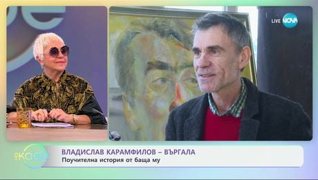 изображение на Влади Въргала: Защо да гледаме филма „Не затваряй очи“ - „На кафе“ (05.02.2025)