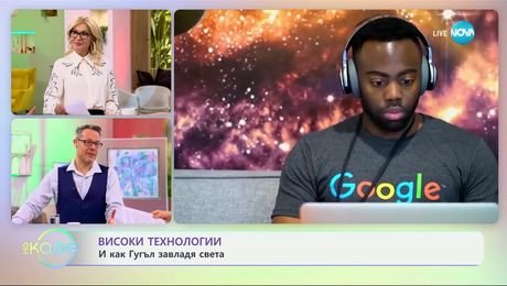 изображение на Високи технологии: Как Гугъл завладя света - „На кафе“ (06.02.2025)