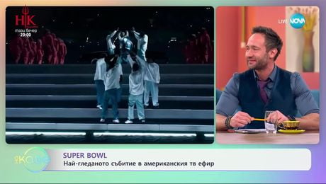изображение на Super Bowl е най-гледаното събитие в американския ефир - „На кафе“ (10.02.2025)