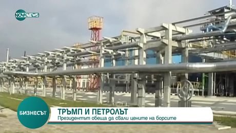 изображение на Бизнесът (11.02.2025)