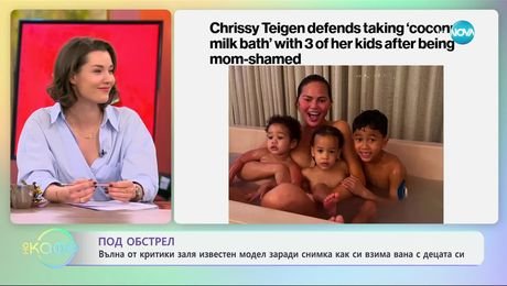 изображение на Вълна от критики заля известен модел заради снимка как си взима вана с децата си - „На кафе“ (12.02.2025)