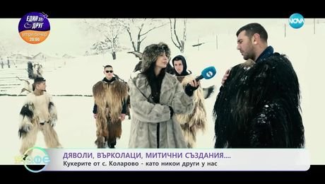 изображение на Къде е най-змейското място в България? - „На кафе“ (12.02.2025)