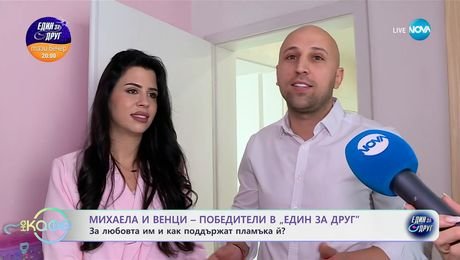 изображение на Михаела и Венци: За любовта им и как поддържат пламъка й - „На кафе“ (13.02.2025)