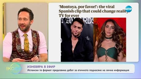 изображение на Изневяра е ефир: Испански тв формат предизвика дебат - „На кафе“ (13.02.2025)
