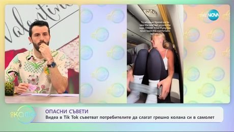 изображение на Видеа в Tik Tok съветват потребителите да слагат грешно колана си в самолет - „На кафе“ (14.02.2025)