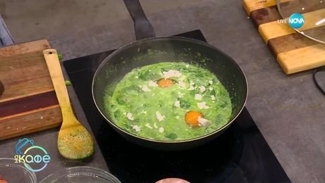 изображение на Рецептата днес: Зелена шакшука - „На кафе“ (14.02.2025)