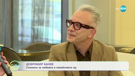изображение на Добромир Банев празнува любовта всеки ден - „На кафе“ (14.02.2025)