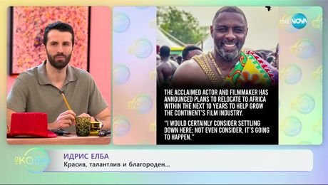 изображение на Идрис Елба: Красив, талантлив и благороден... - „На кафе“ (18.02.2025)