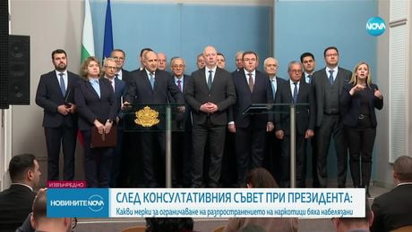 изображение на Новините на NOVA (18.02.2025 - извънредна емисия) - част 2