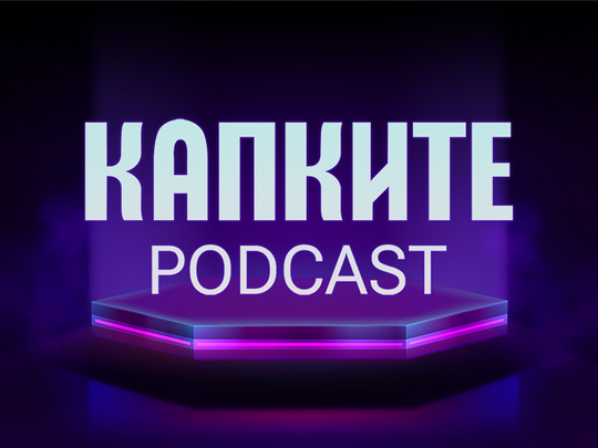 изображение на Капките Podcast
