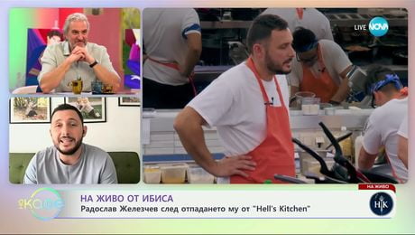 изображение на Радослав Железчев след отпадането му от „Hell's Kitchen" - „На кафе“ (05.03.2025)