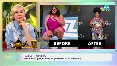 изображение на Пълна промяна: Лизо показа резултатите от усилията си да отслабне - „На кафе“ (05.03.2025)