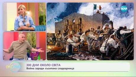 изображение на „300 дни около света“ - с Теньо: О-В ХАНС, ГРЕНЛАНДИЯ - „На кафе“ (05.03.2025)
