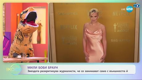 изображение на Мили Боби Браун: Разкритикува журналисти, че се занимават само с външността й - „На кафе“ (06.03.2025)