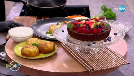 изображение на Рецептите днес: Класически тарт с ванилов крем - „На кафе“ (06.03.2025)