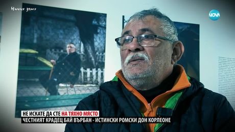 изображение на Ничия земя: Владимир Карамазов снима лишените от свобода затворници в Белене (08.03.2025)