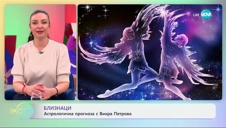 изображение на Астрологична прогноза за седмицата - „На кафе“ (10.03.2025)